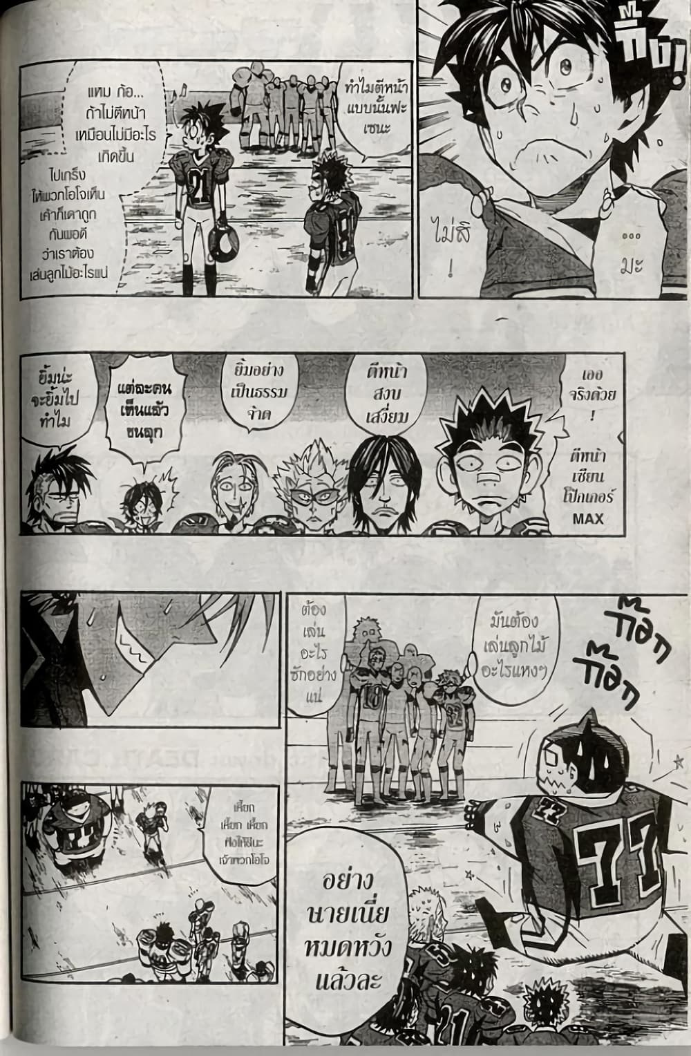 Eyeshield 21 page 2