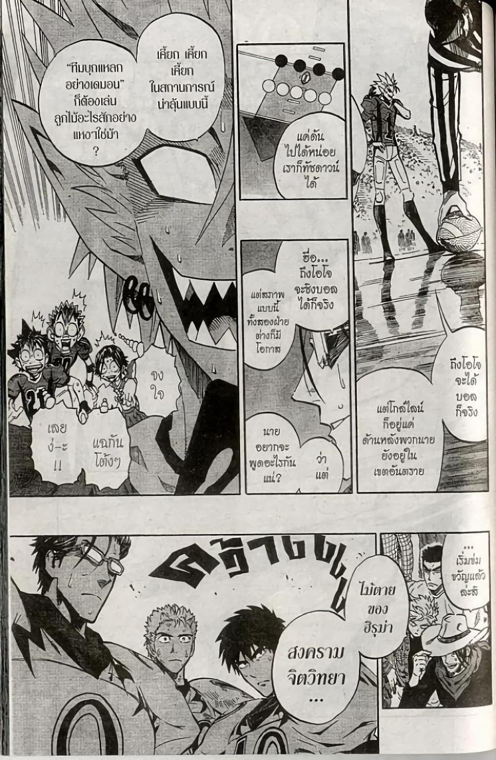 Eyeshield 21 page 3