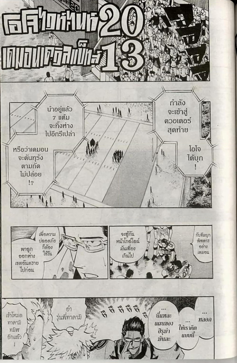 Eyeshield 21 page 5