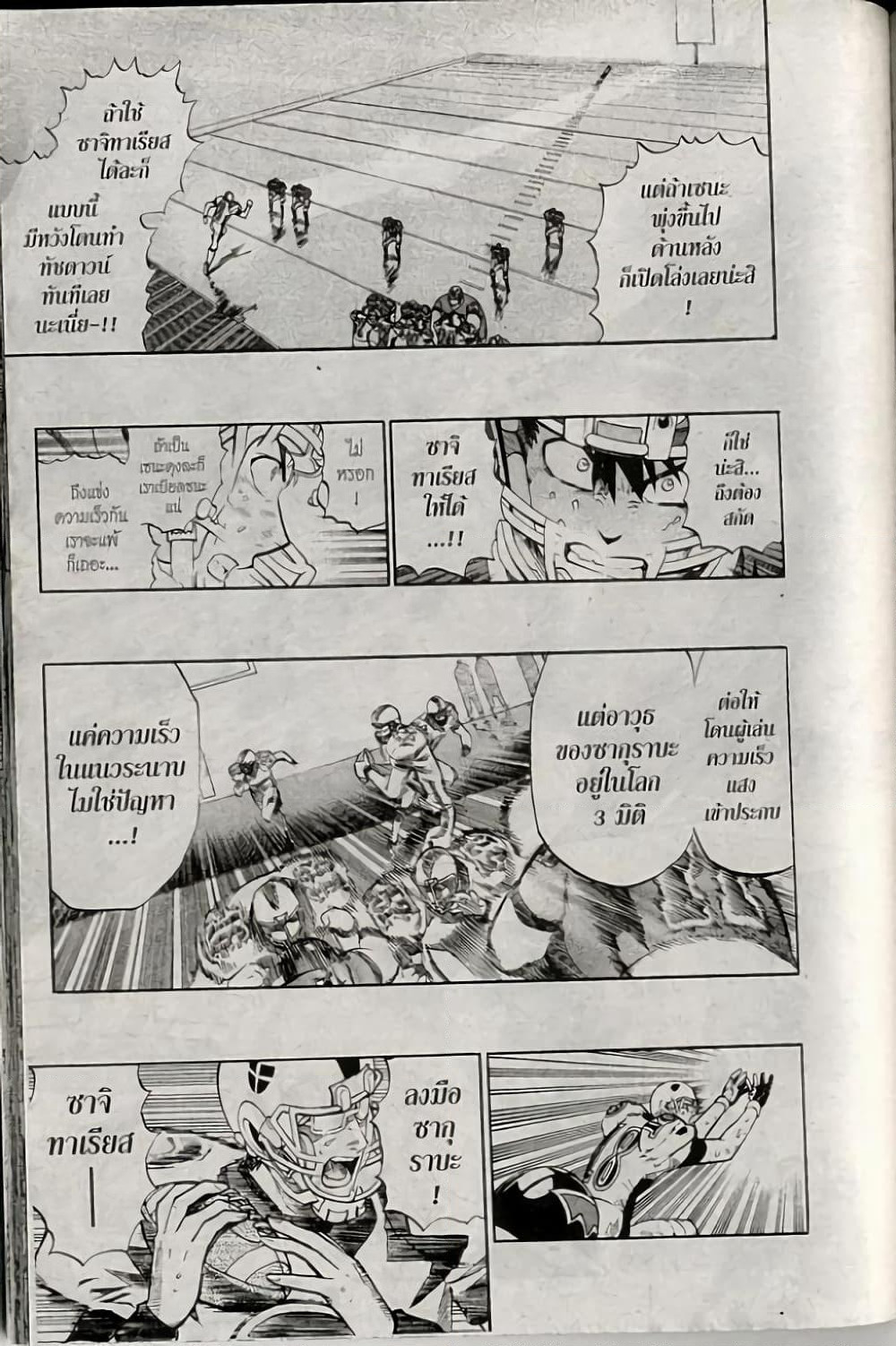 Eyeshield 21 page 9