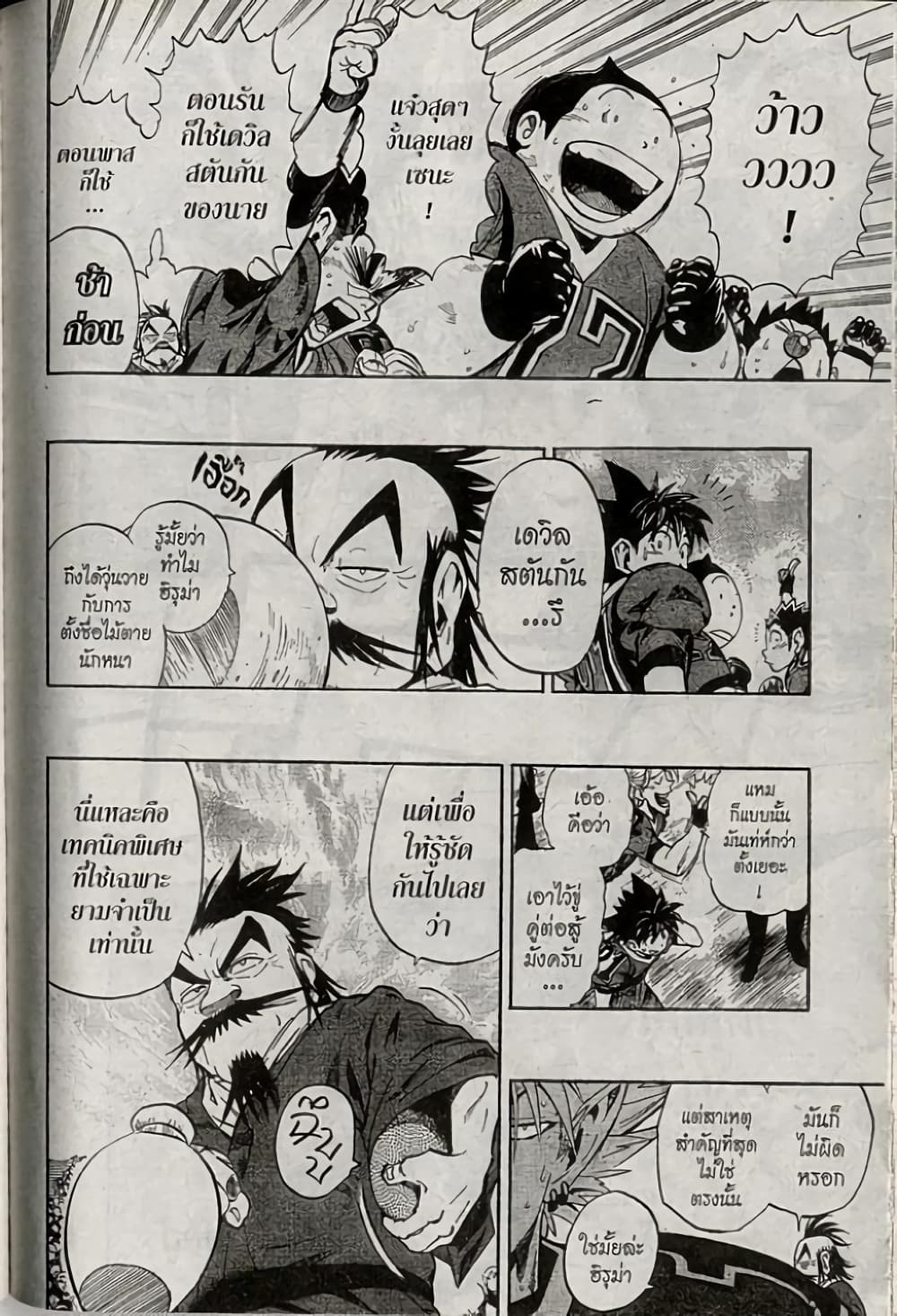 Eyeshield 21 page 6