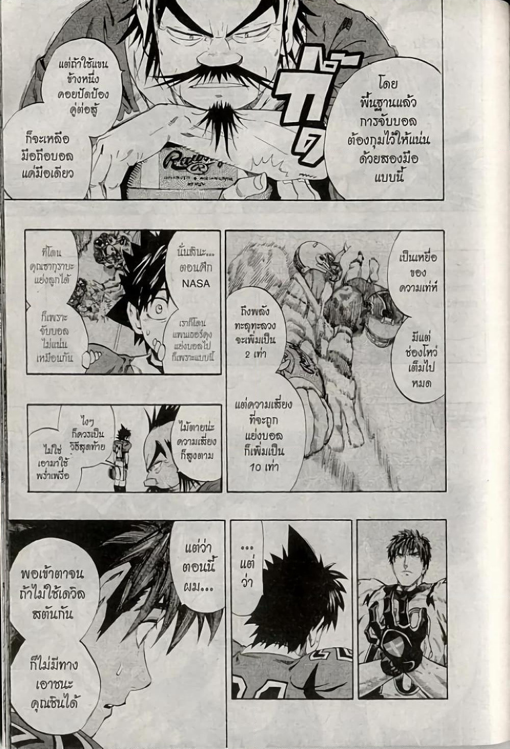 Eyeshield 21 page 7