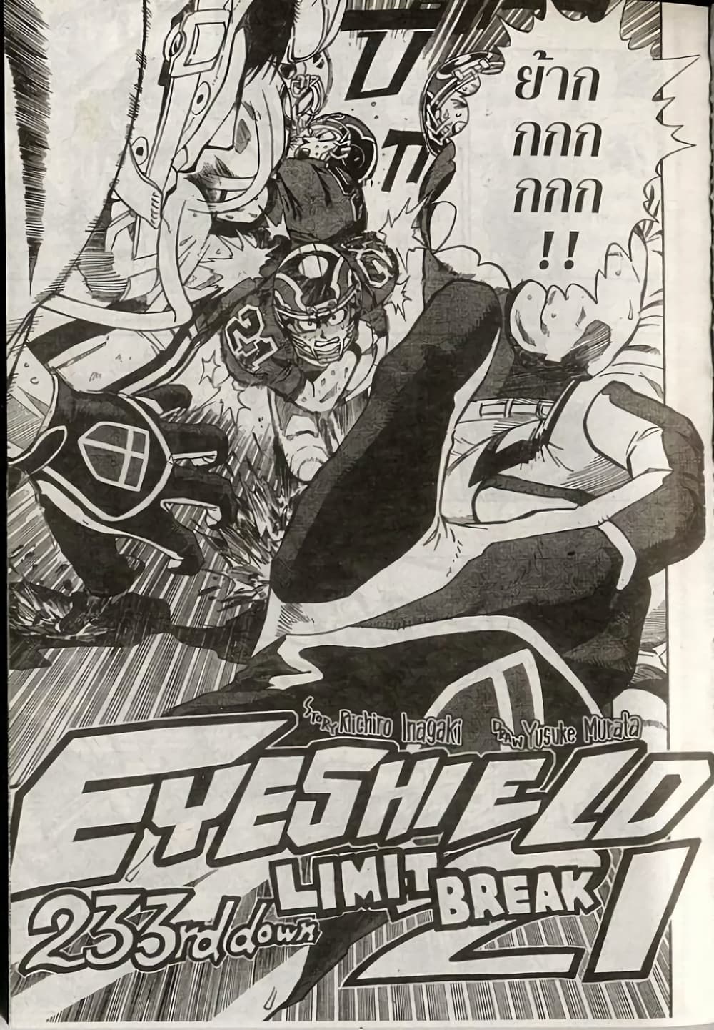 Eyeshield 21 page 1