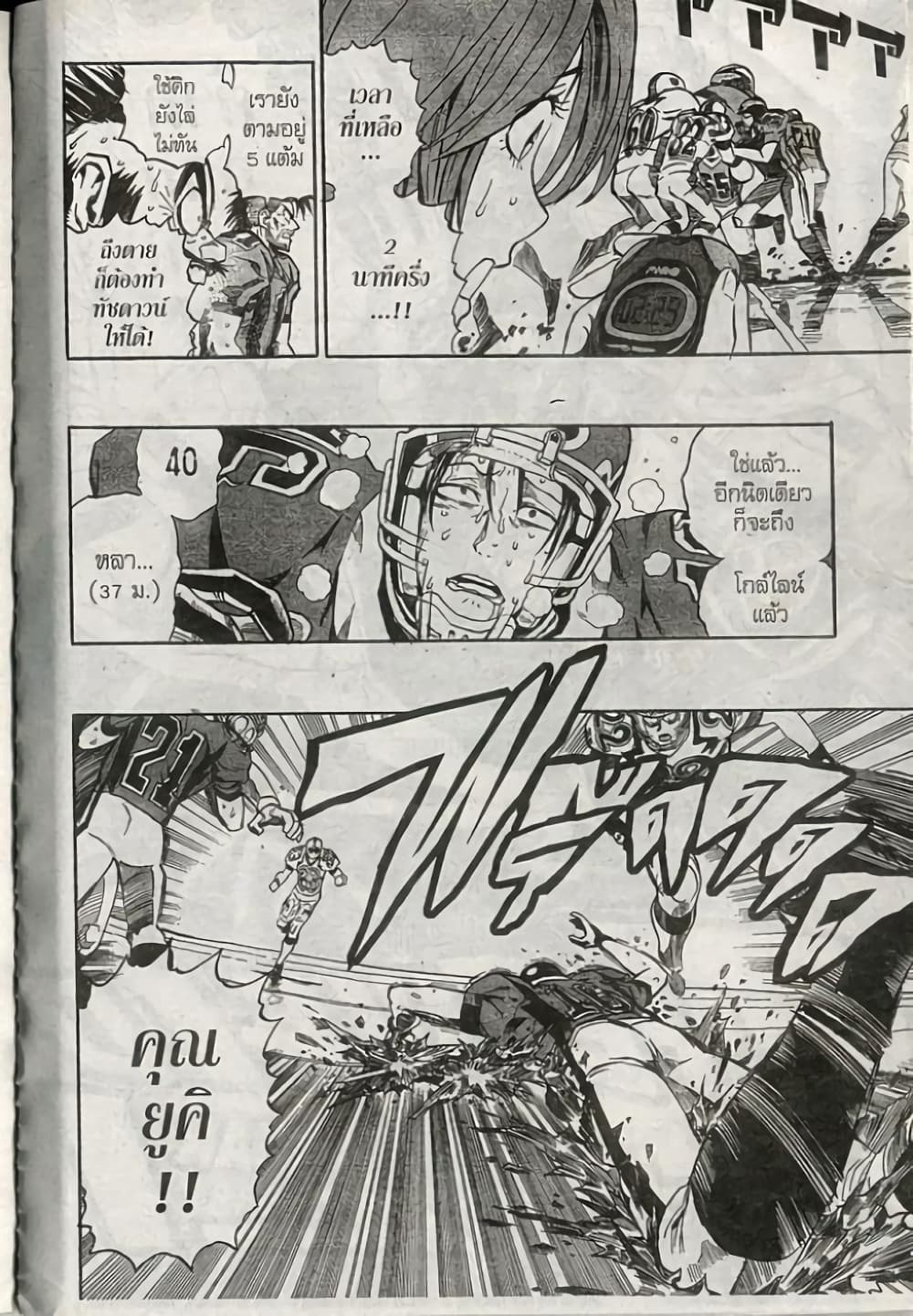 Eyeshield 21 page 2