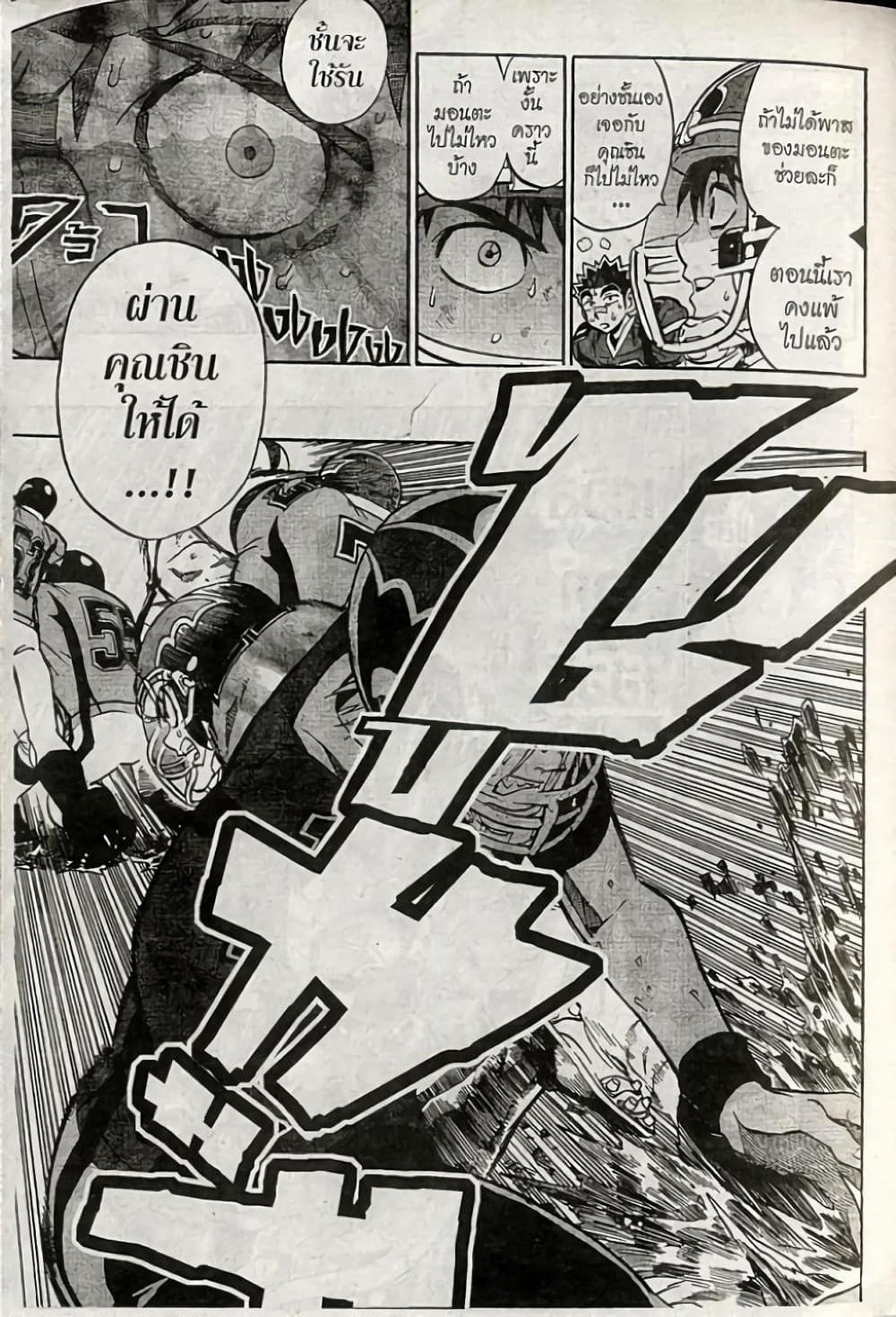 Eyeshield 21 page 9