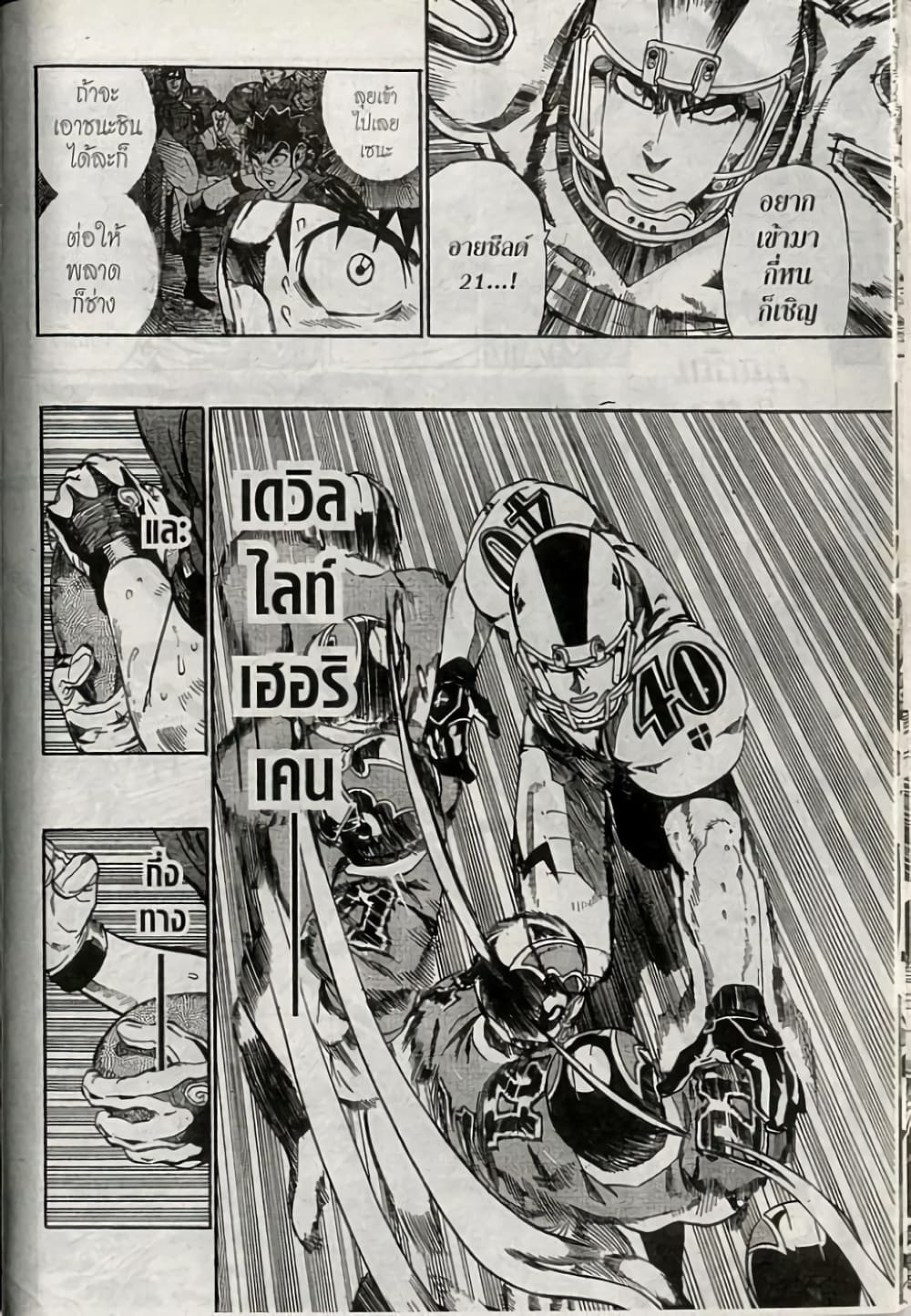 Eyeshield 21 page 10