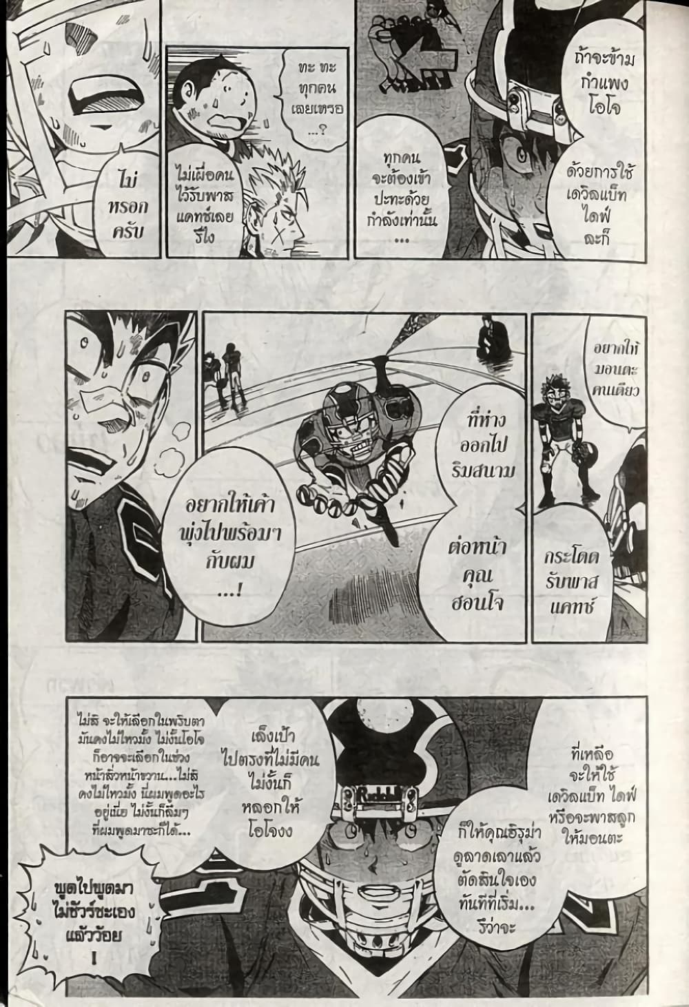 Eyeshield 21 page 3