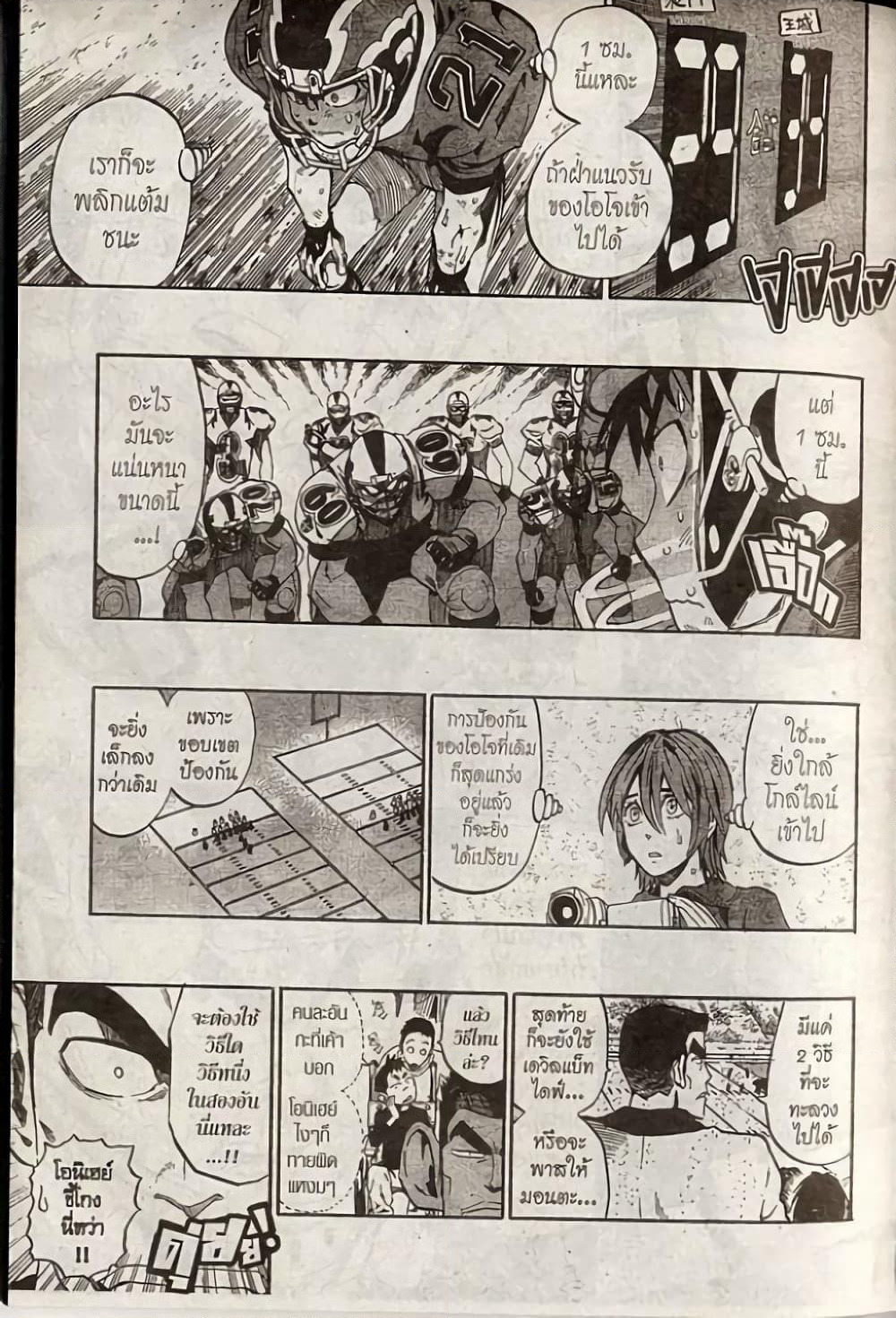 Eyeshield 21 page 3