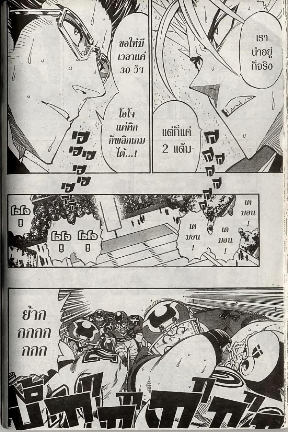 Eyeshield 21 page 8