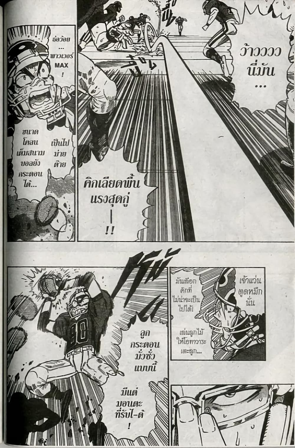 Eyeshield 21 page 1