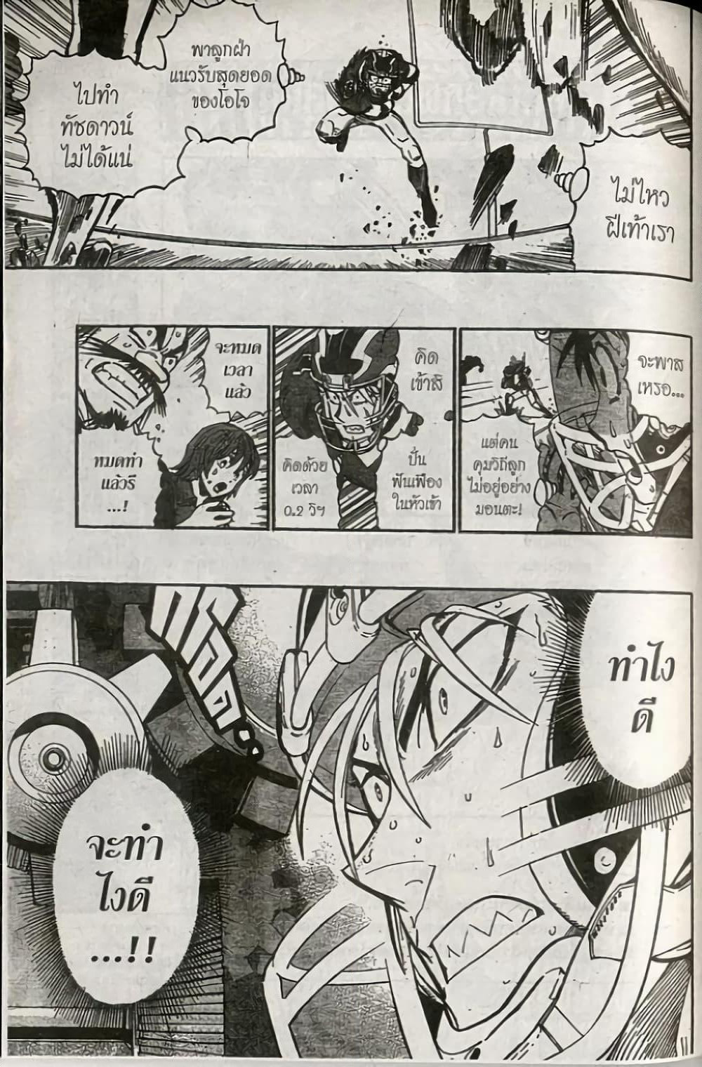 Eyeshield 21 page 2