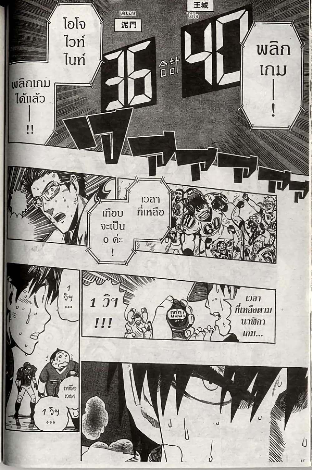 Eyeshield 21 page 10