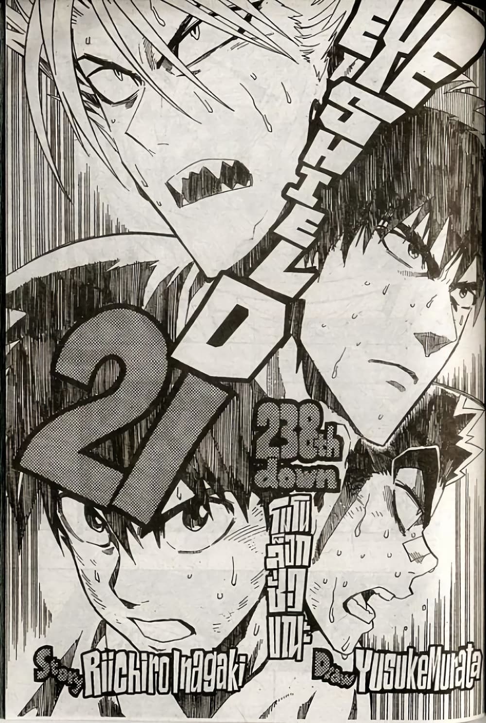 Eyeshield 21 page 1