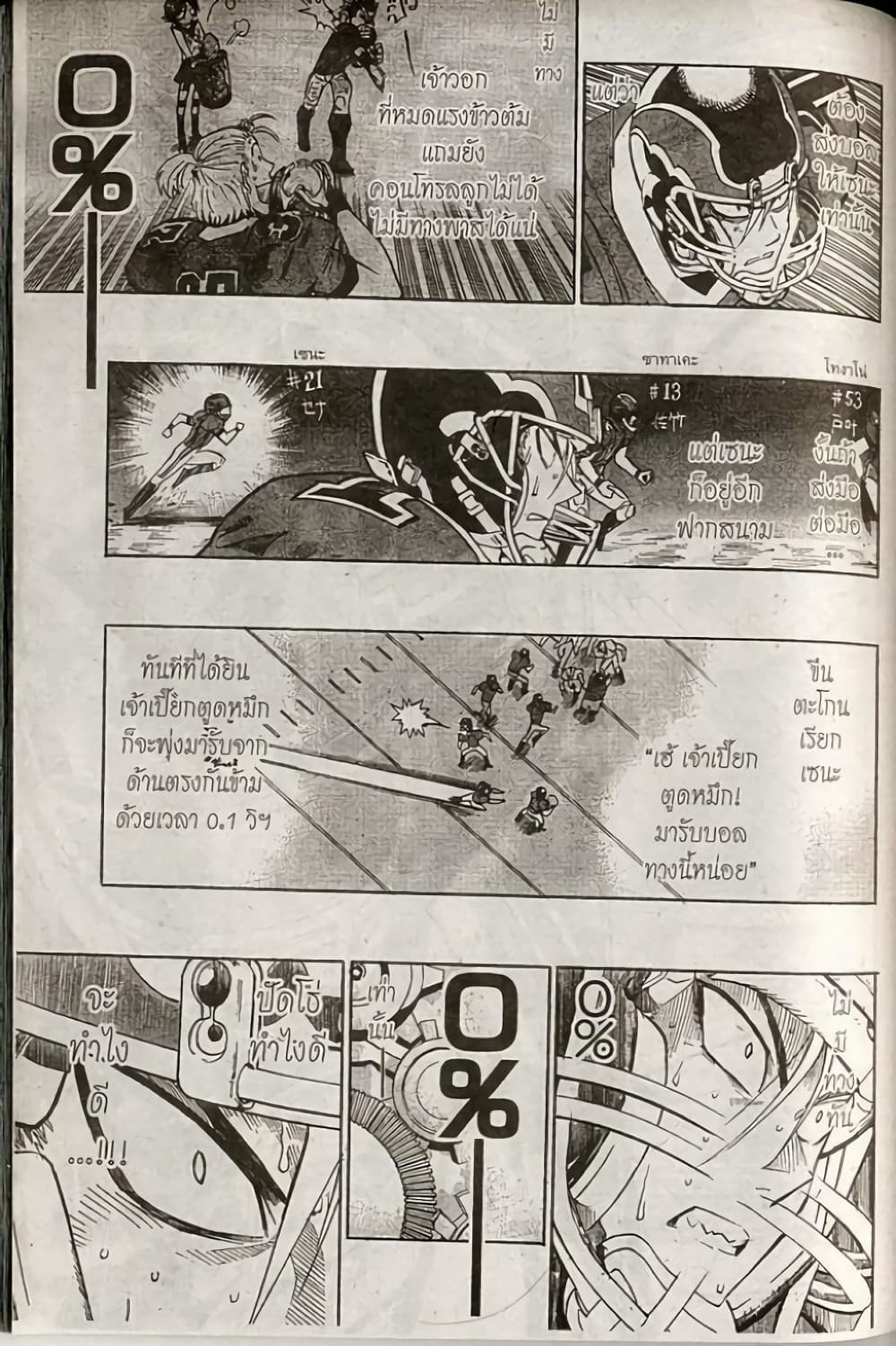 Eyeshield 21 page 5