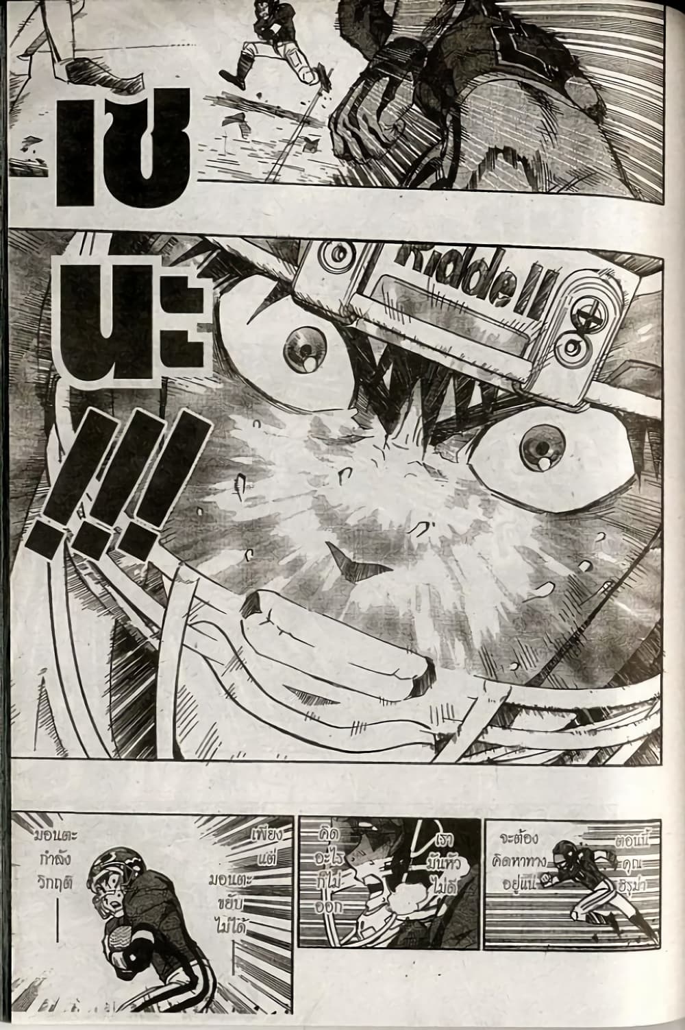 Eyeshield 21 page 7