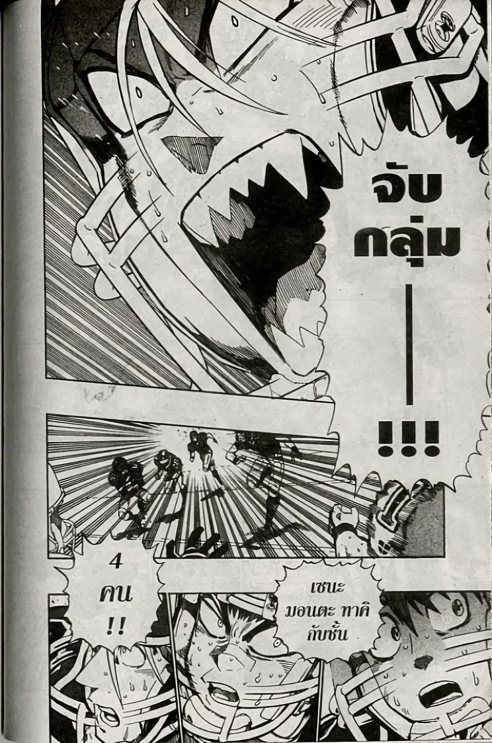 Eyeshield 21 page 10