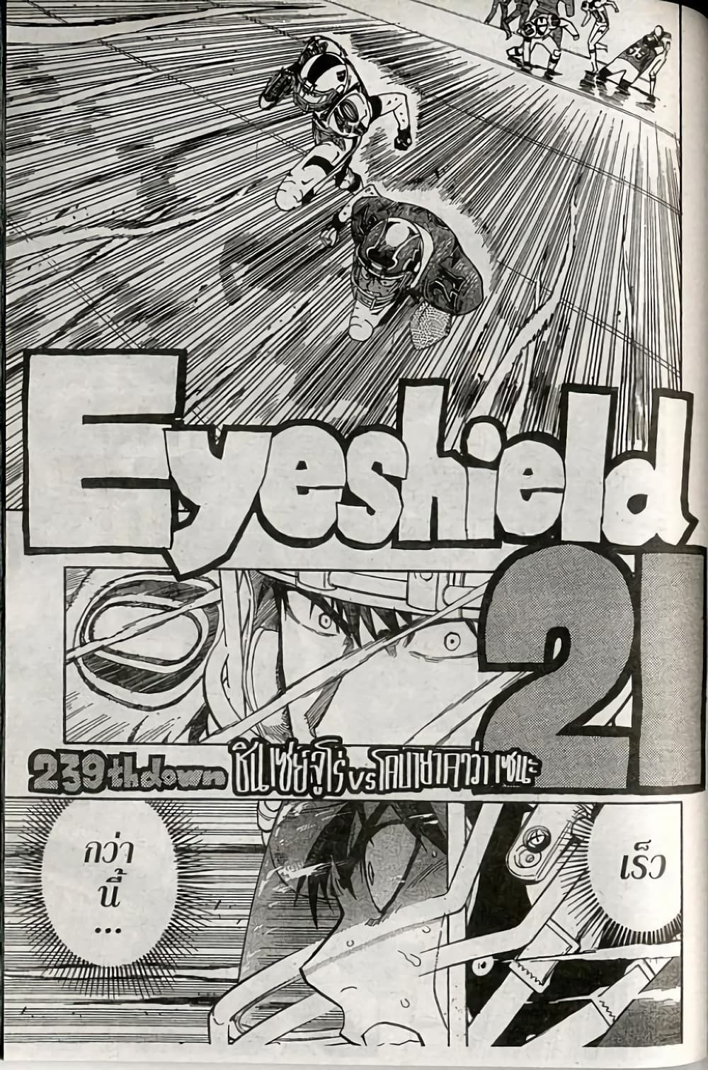 Eyeshield 21 page 1