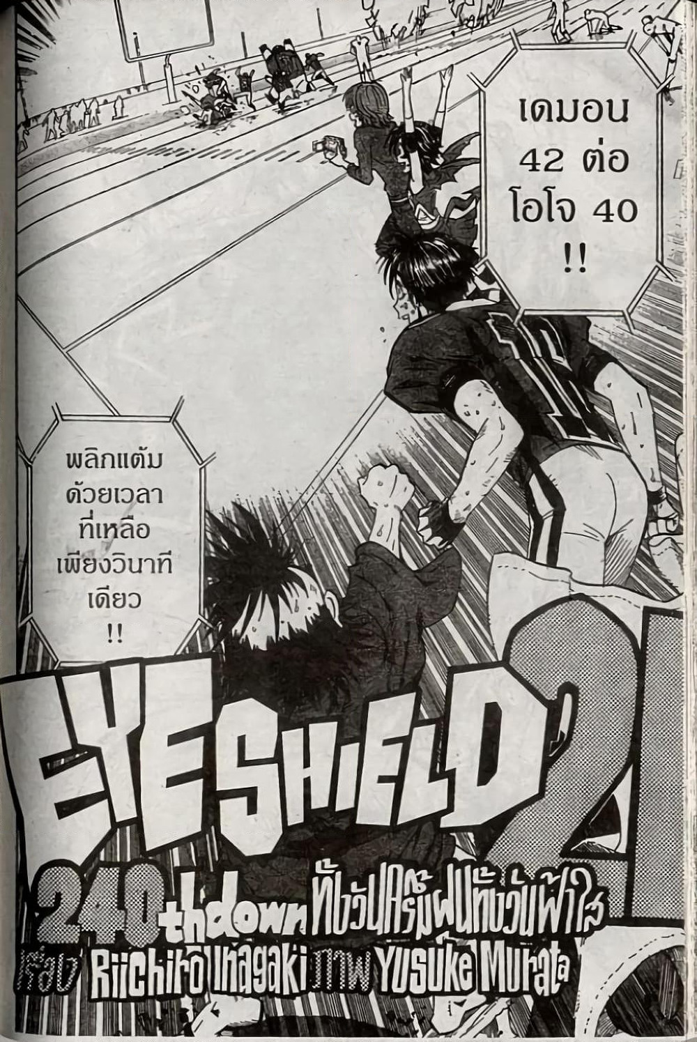 Eyeshield 21 page 4