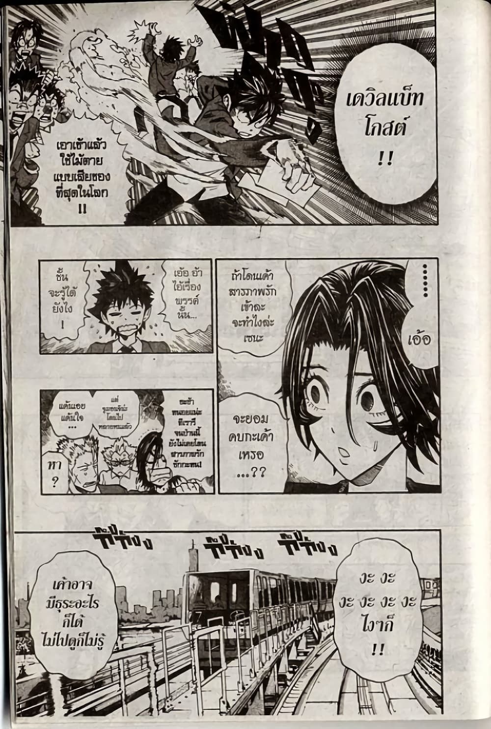 Eyeshield 21 page 6