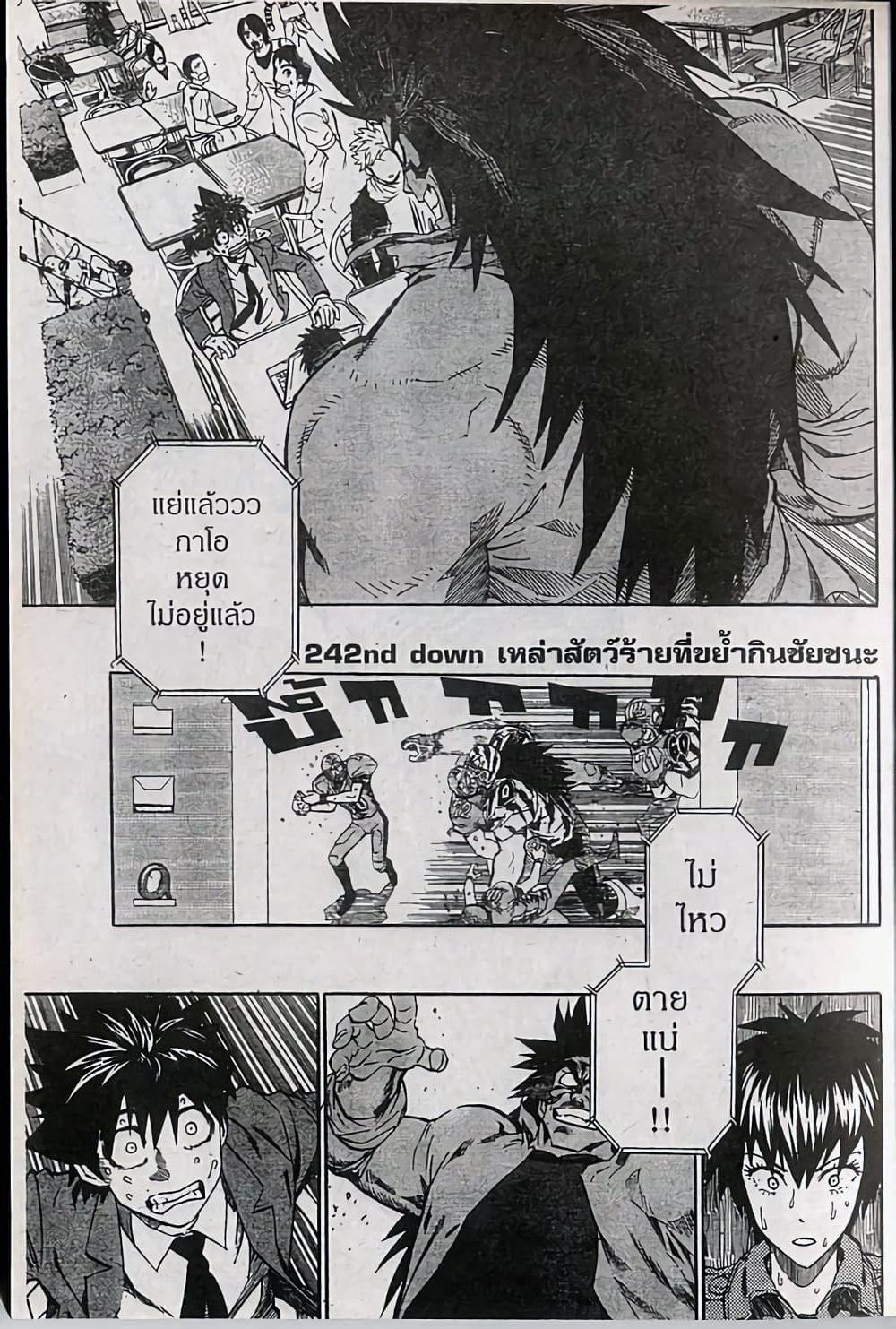 Eyeshield 21 page 1