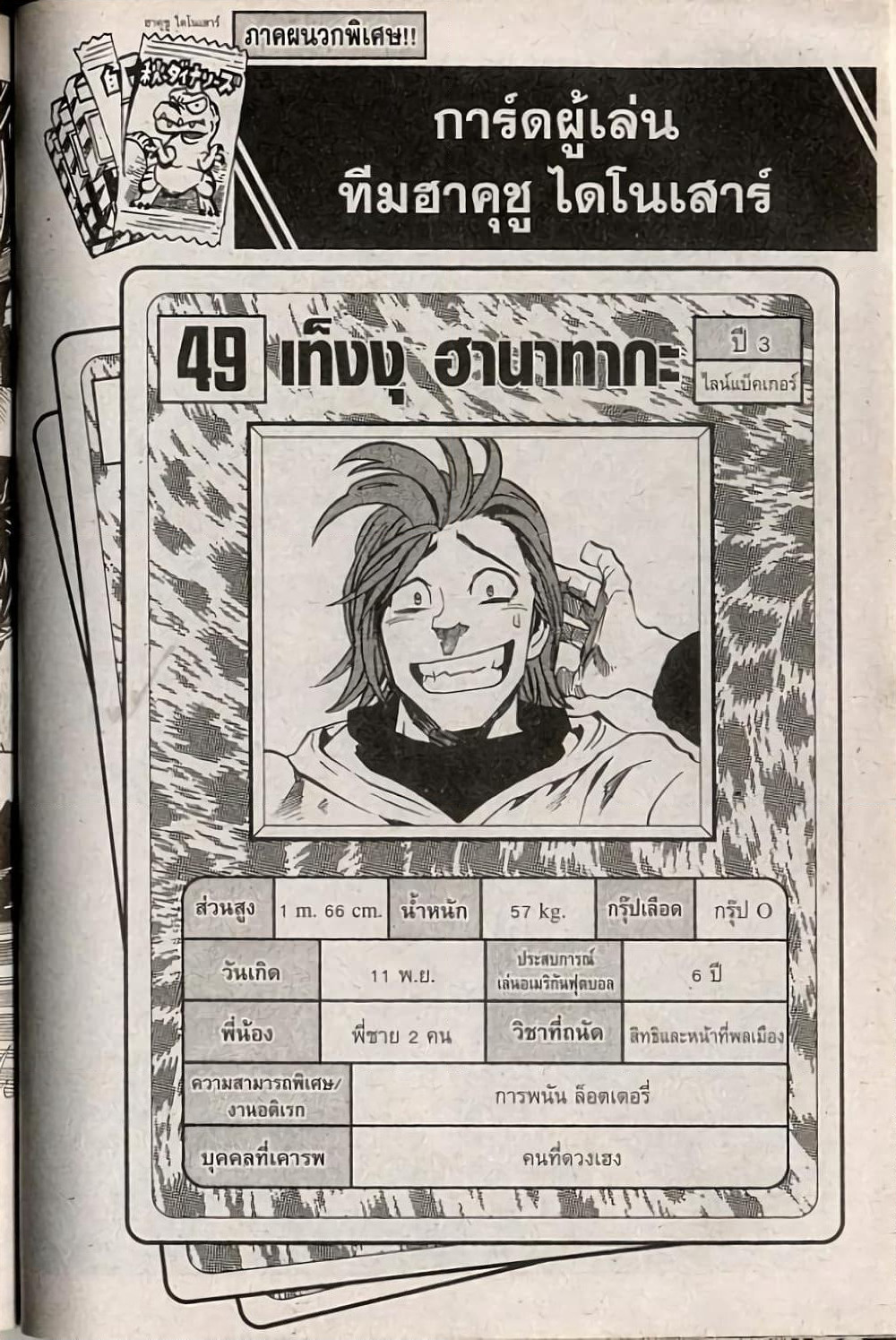 Eyeshield 21 page 3