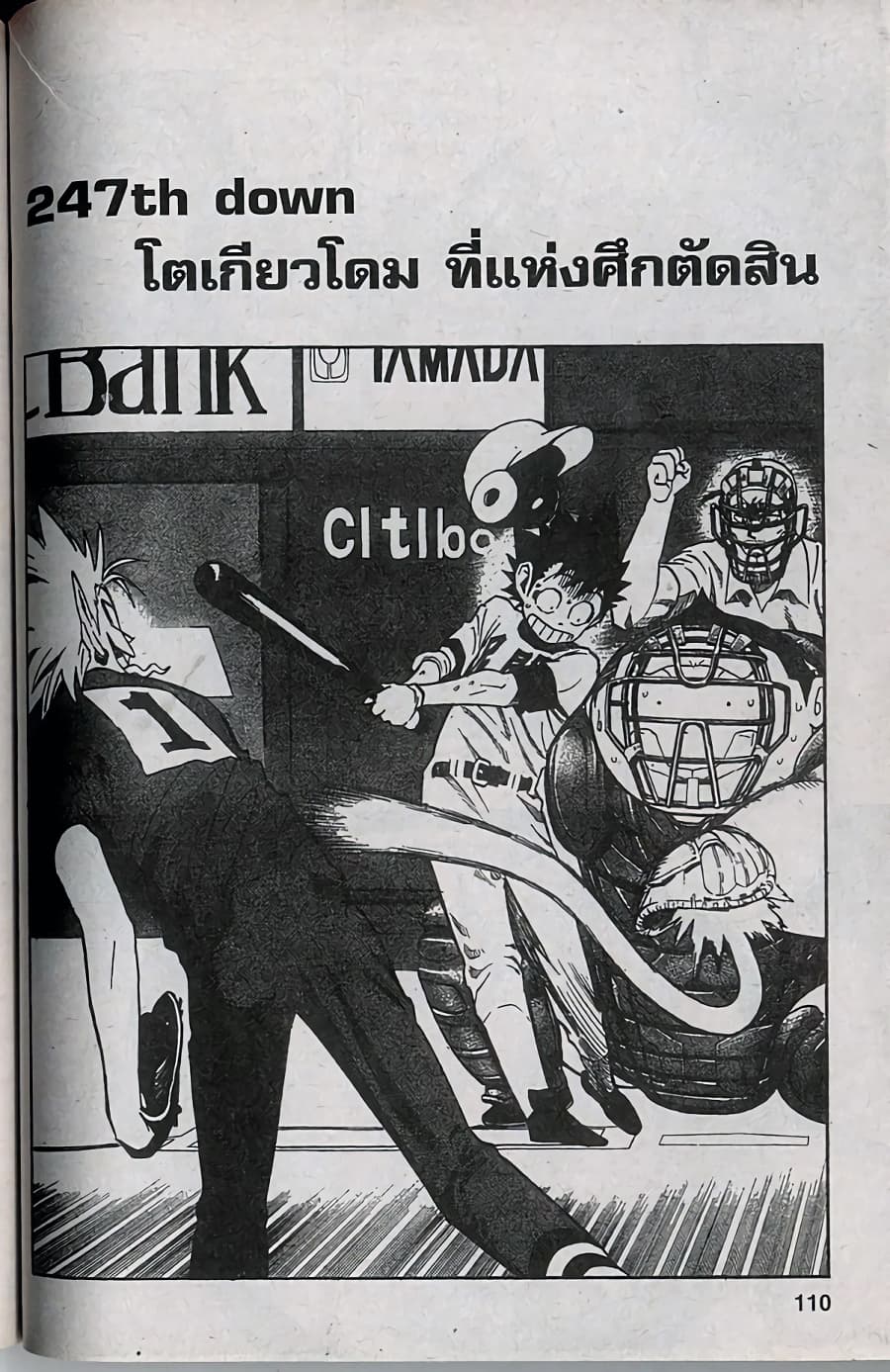 Eyeshield 21 page 1