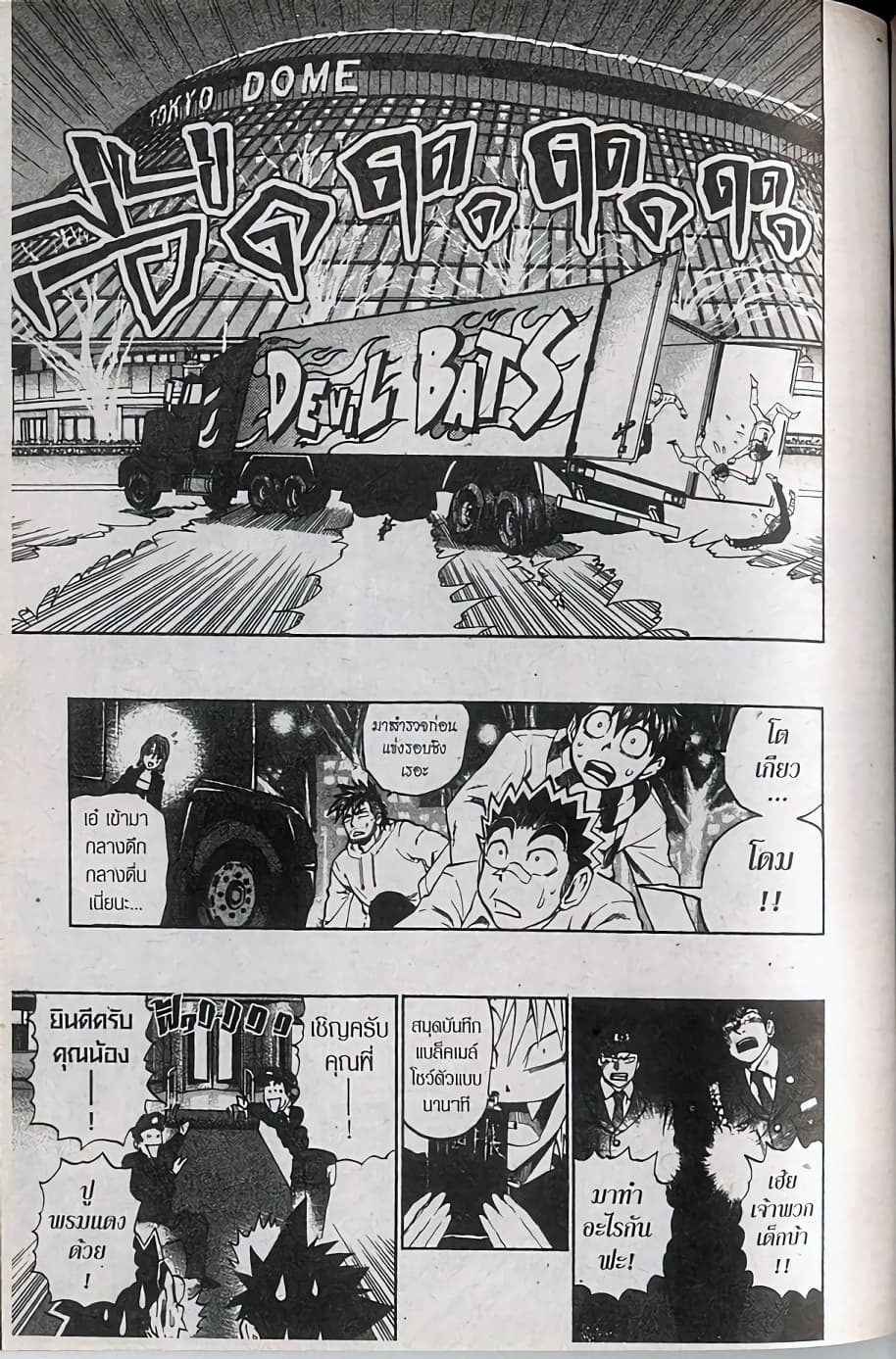 Eyeshield 21 page 2
