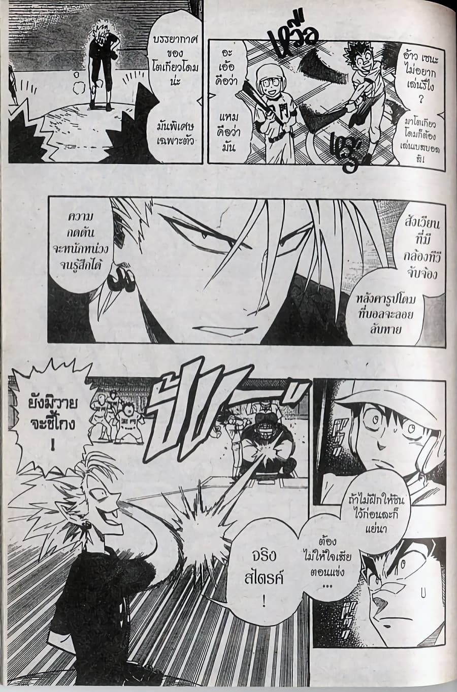 Eyeshield 21 page 5