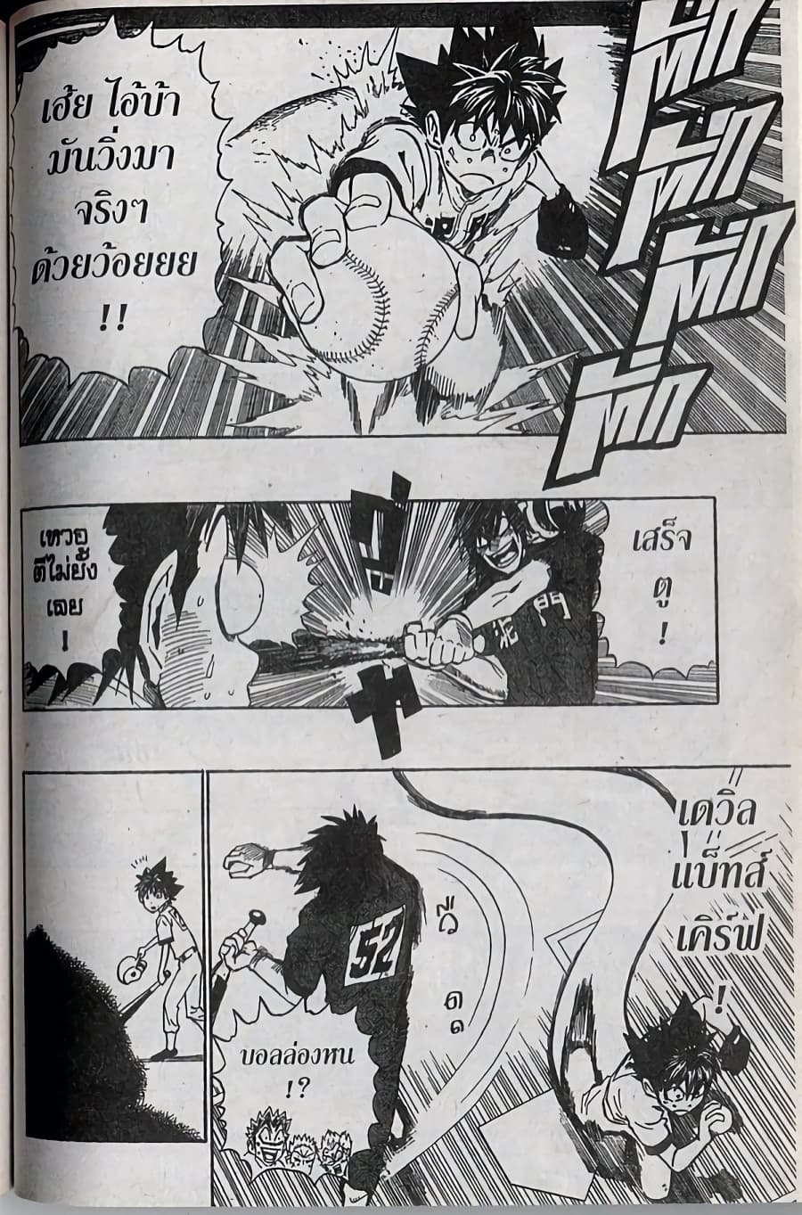 Eyeshield 21 page 8