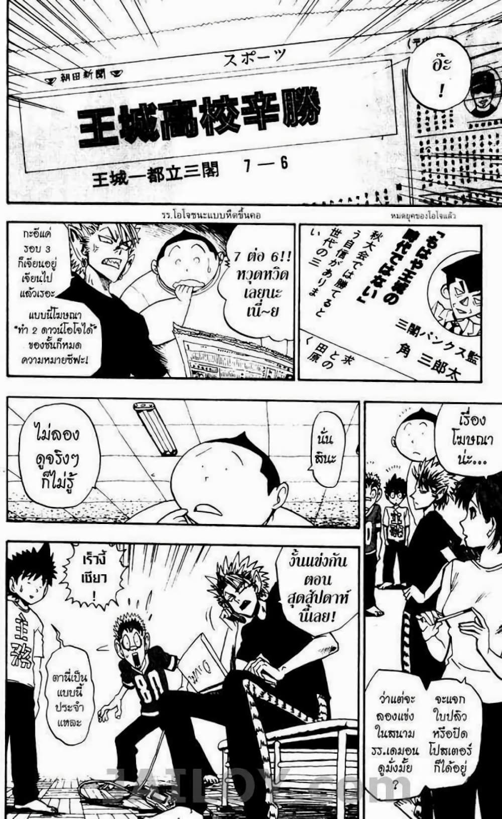 Eyeshield 21 page 4