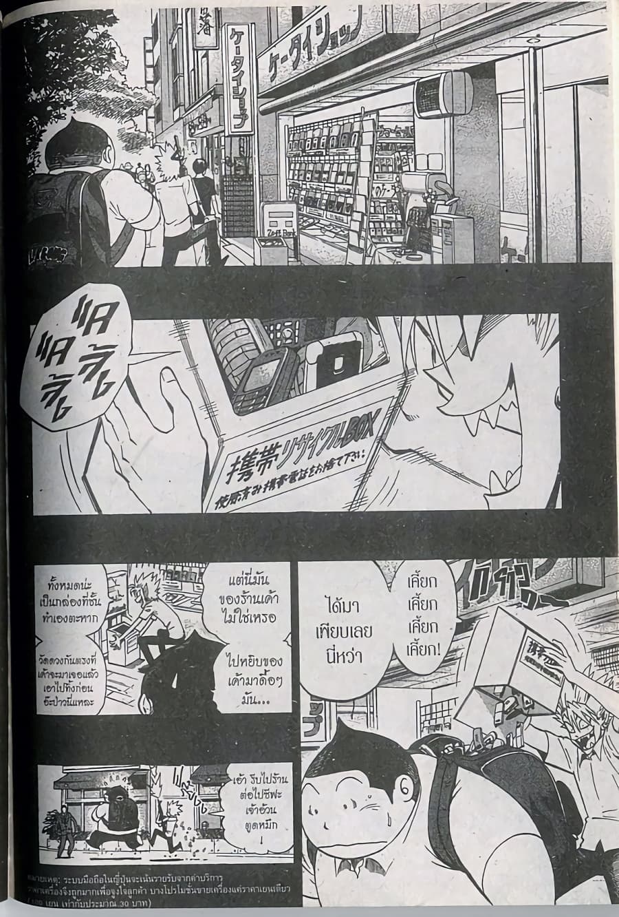 Eyeshield 21 page 2