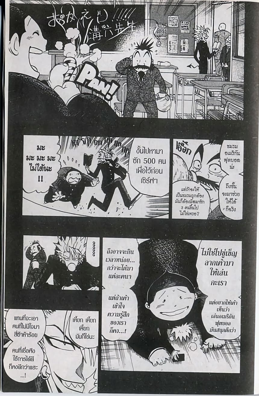 Eyeshield 21 page 8