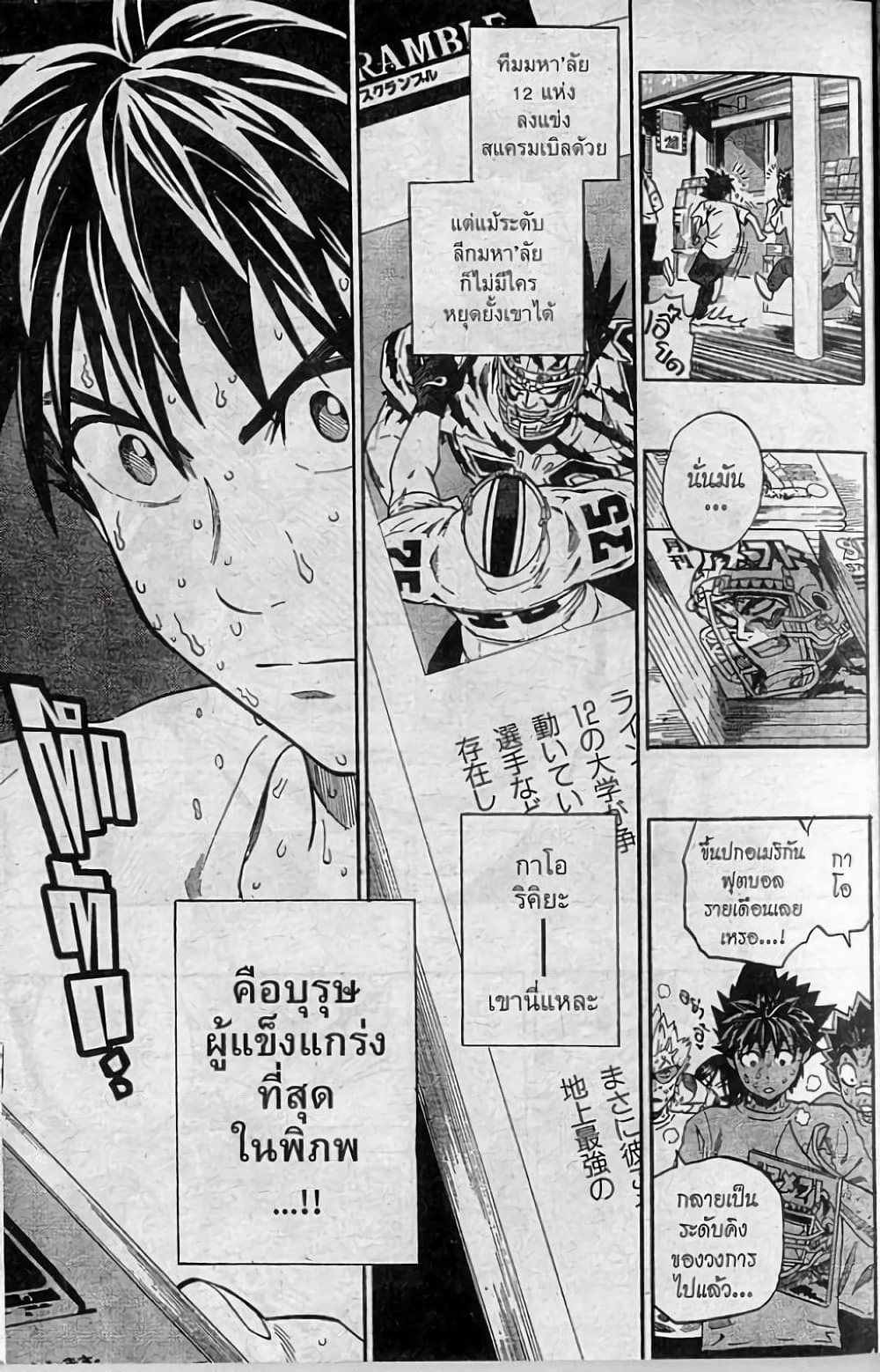 Eyeshield 21 page 5