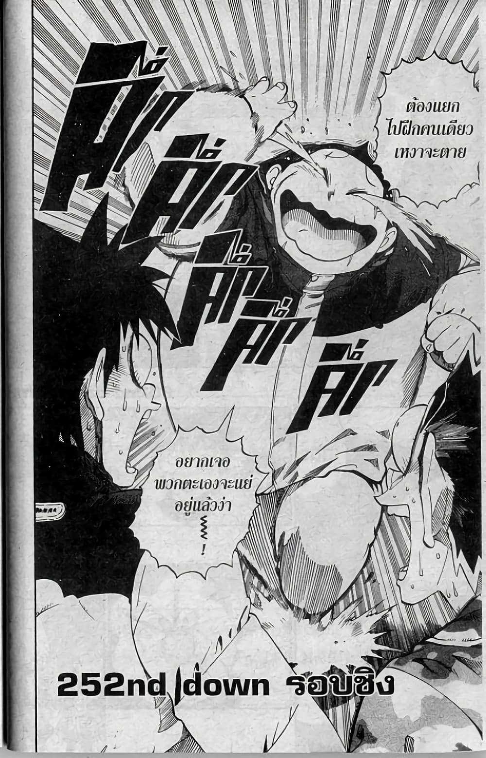 Eyeshield 21 page 2