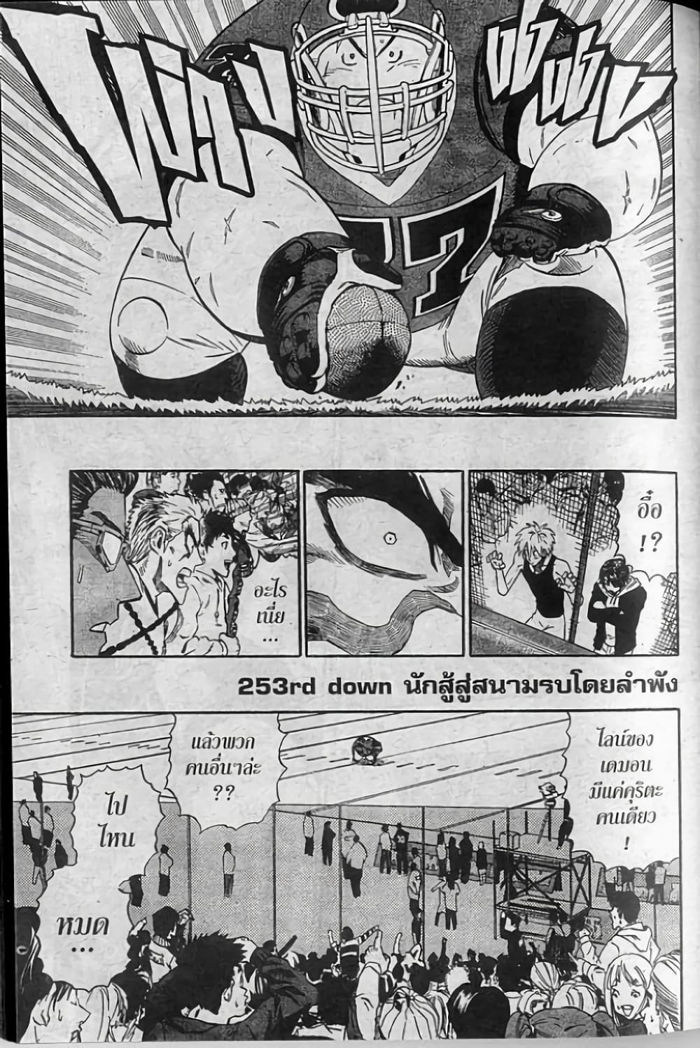 Eyeshield 21 page 1