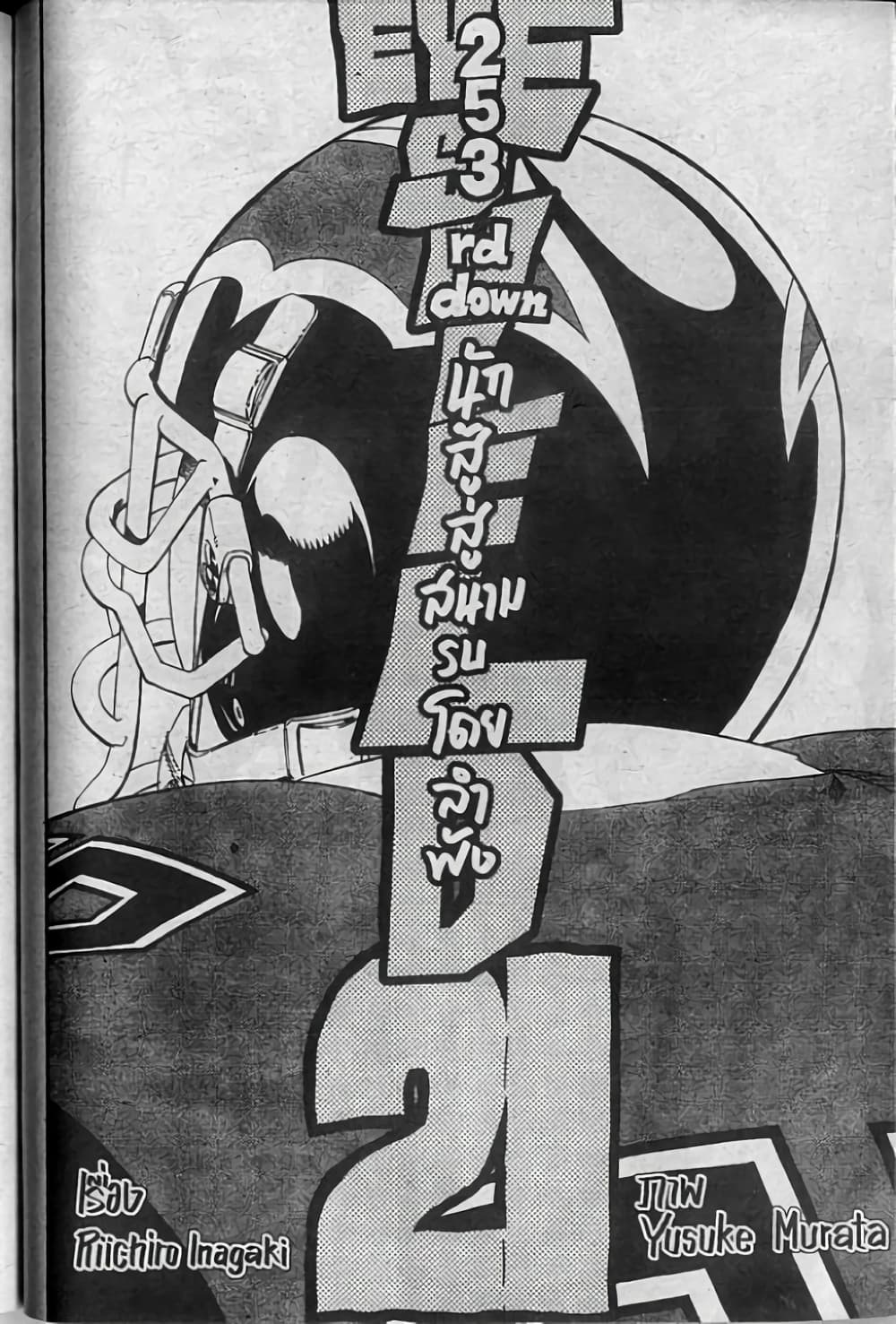 Eyeshield 21 page 4