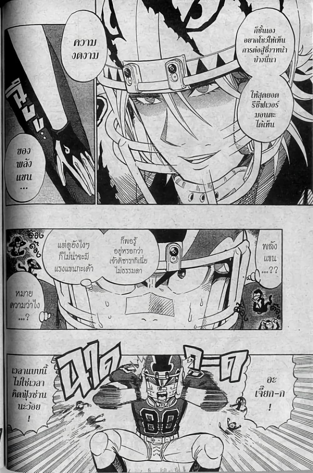 Eyeshield 21 page 7