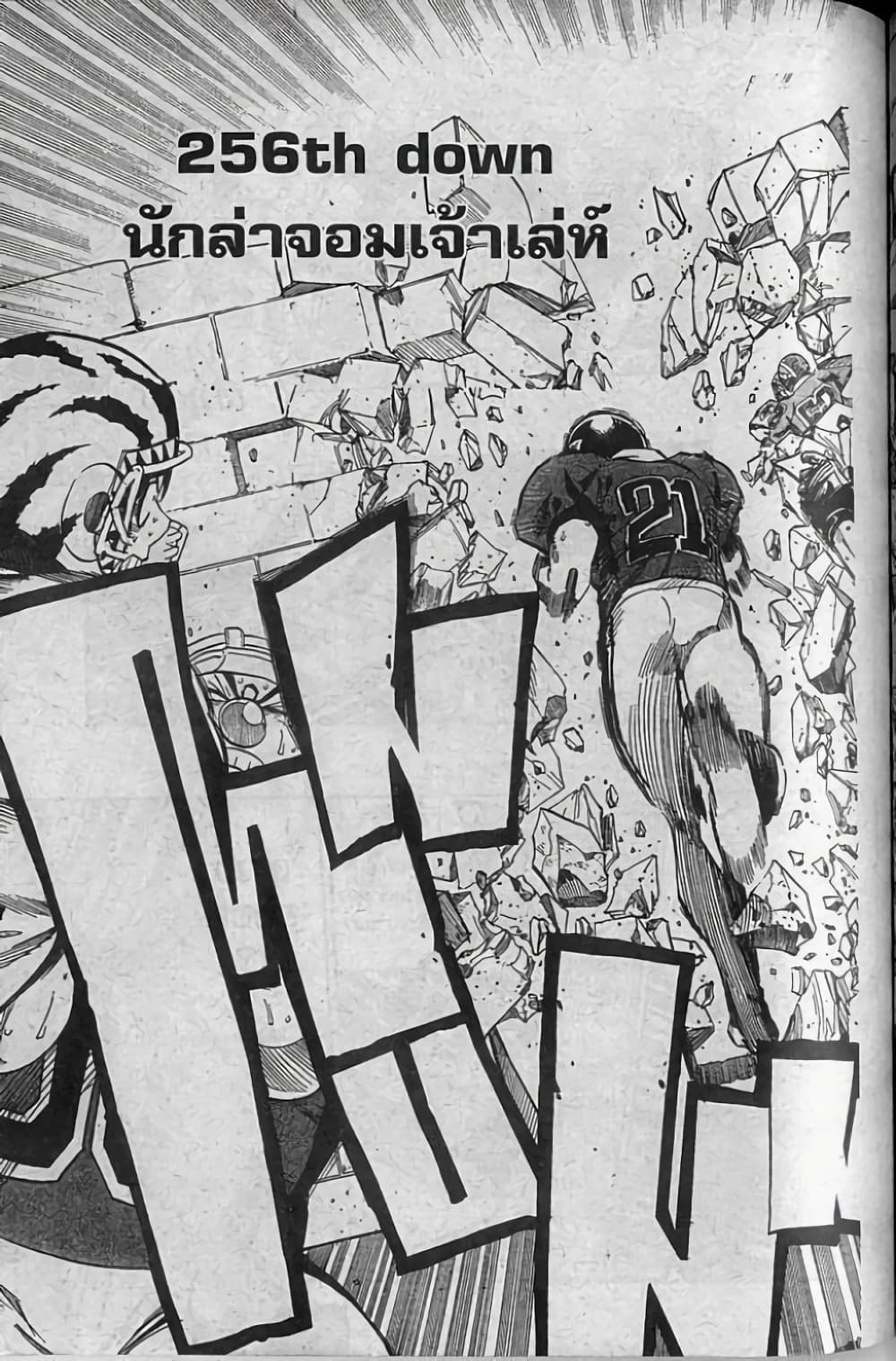 Eyeshield 21 page 3