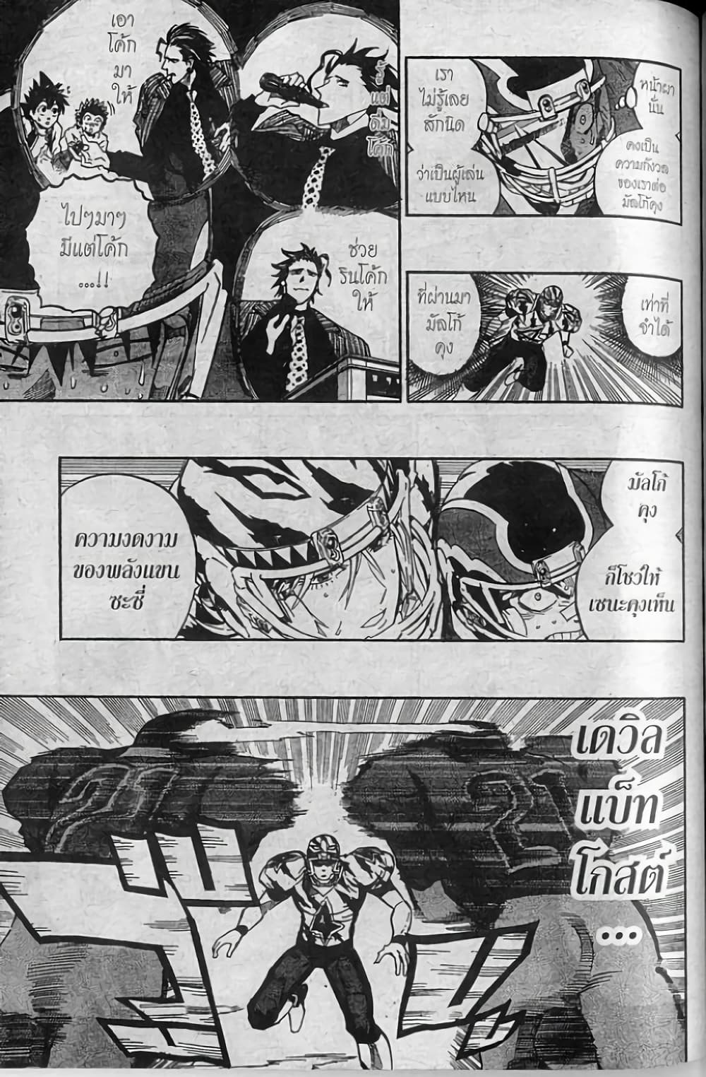 Eyeshield 21 page 9