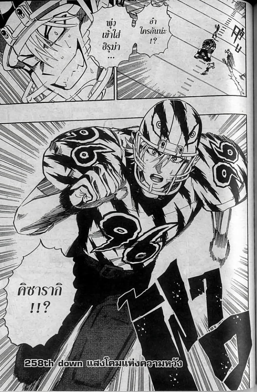 Eyeshield 21 page 1