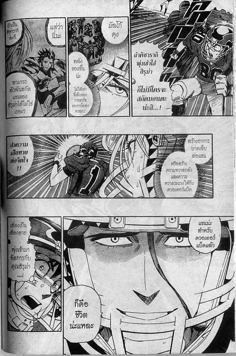 Eyeshield 21 page 2