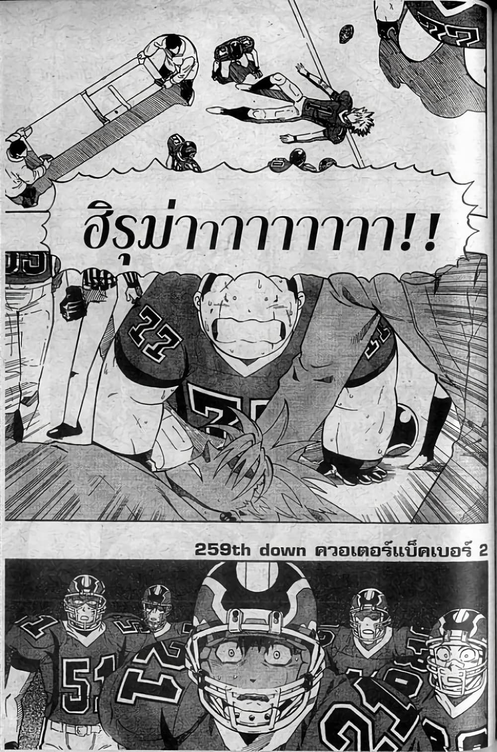 Eyeshield 21 page 1