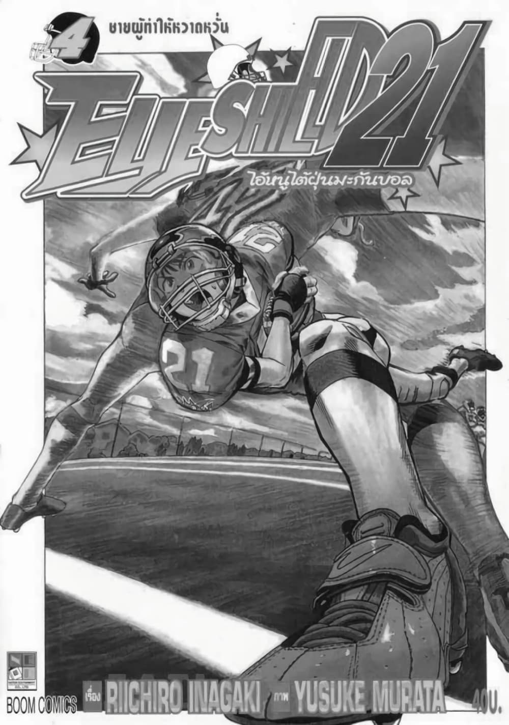 Eyeshield 21 page 1