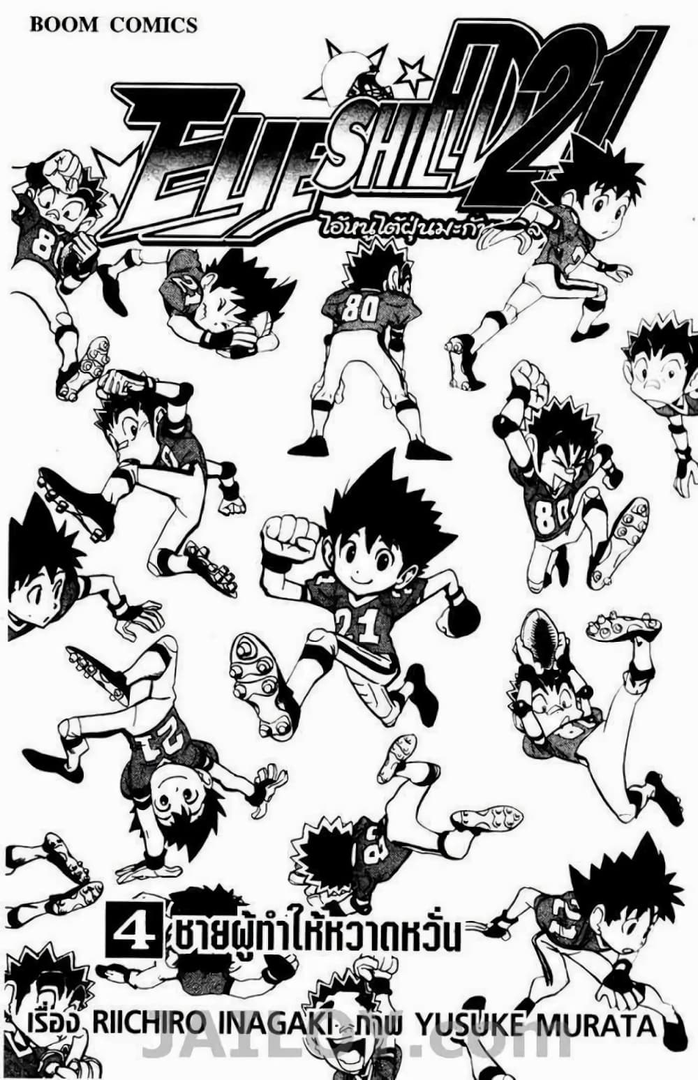 Eyeshield 21 page 2