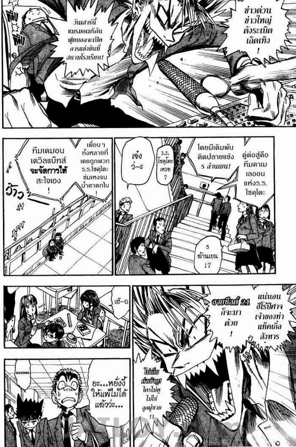 Eyeshield 21 page 8