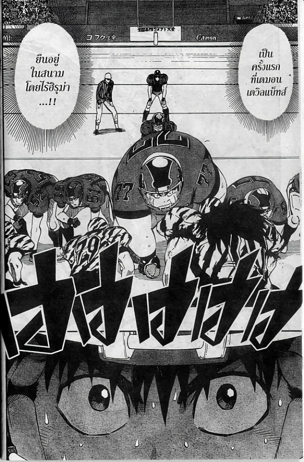Eyeshield 21 page 2