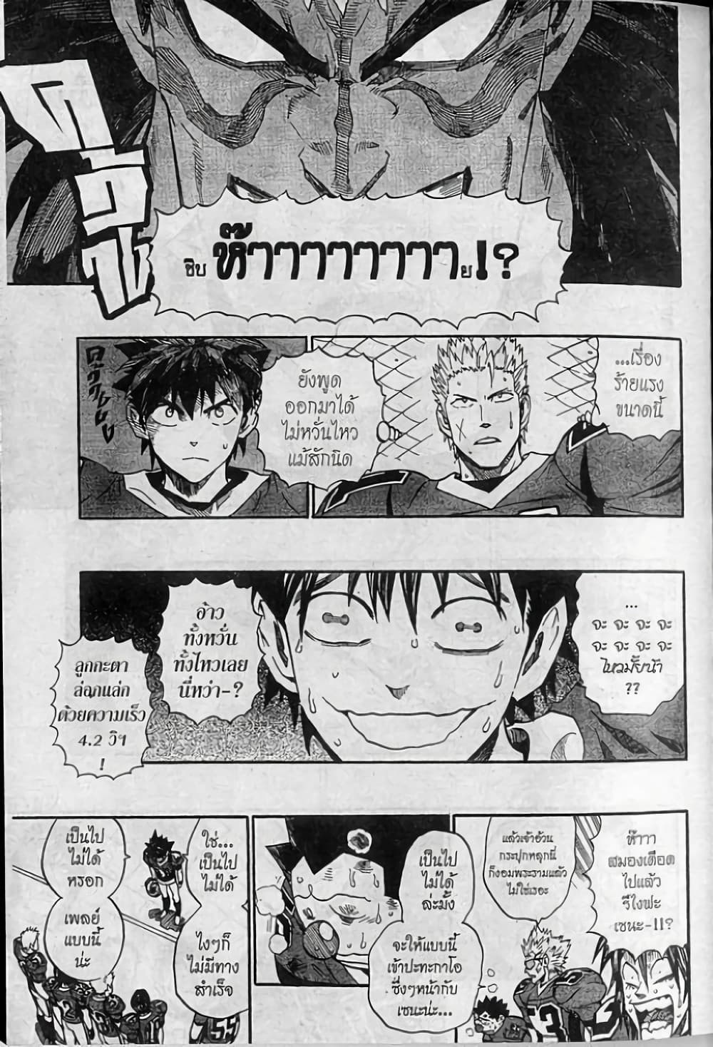 Eyeshield 21 page 3