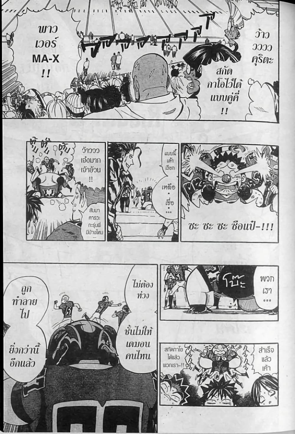 Eyeshield 21 page 3