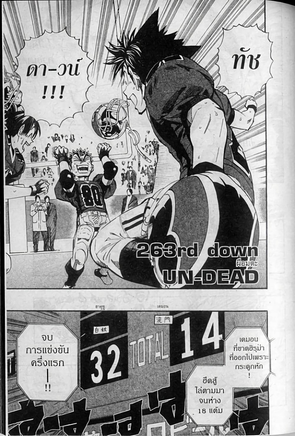 Eyeshield 21 page 1