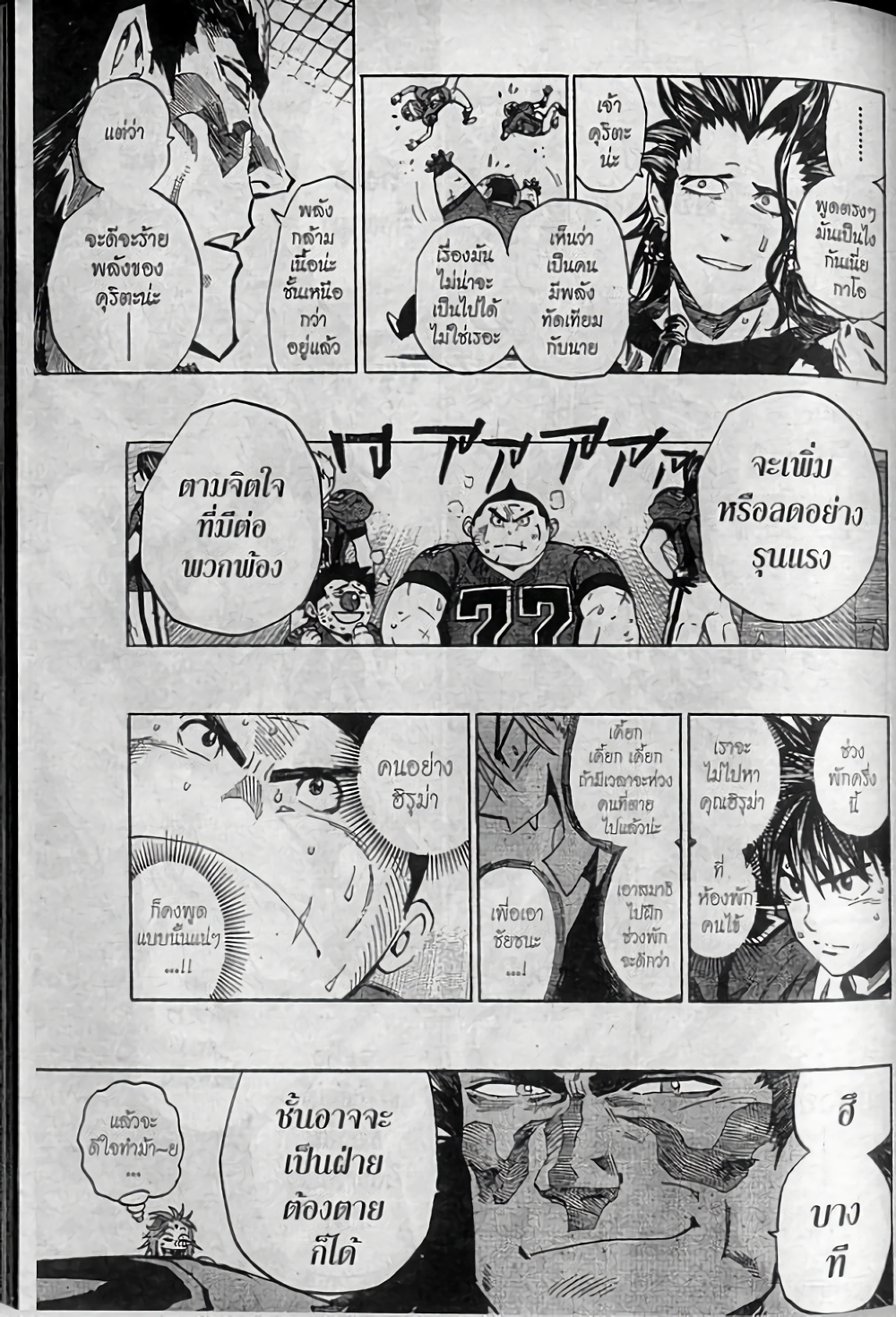 Eyeshield 21 page 3
